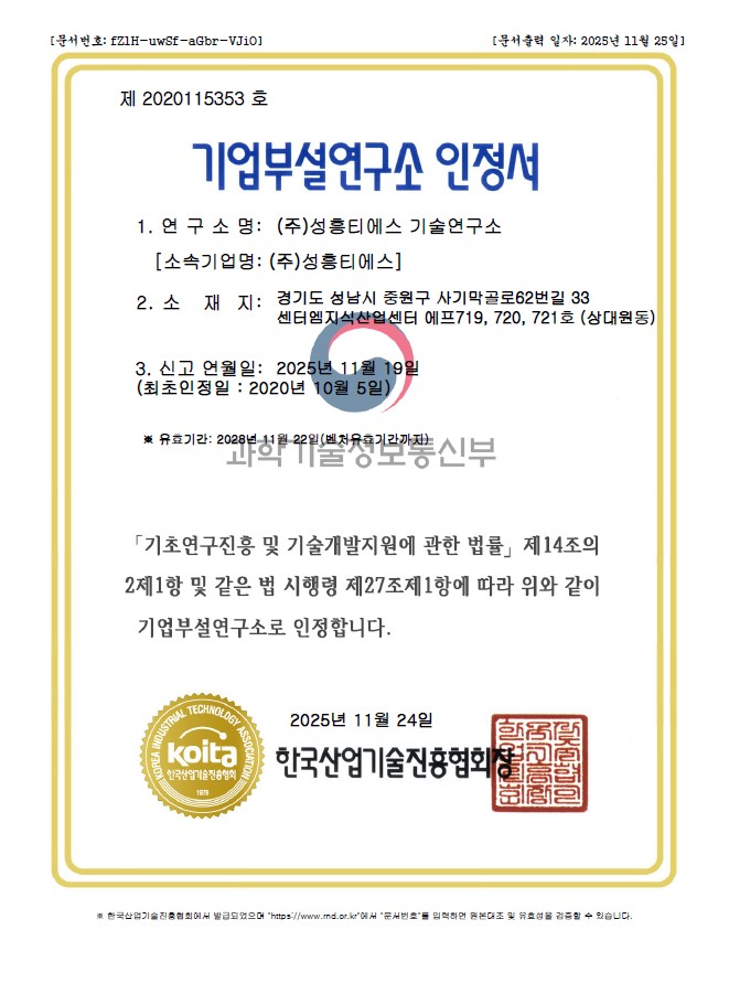 기업부설연구소인정서